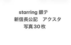 King & Prince グッズのサムネイル