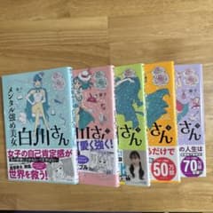 メンタル強め美女白川さん1巻〜5巻セットのサムネイル