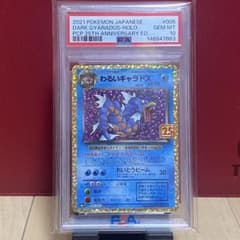 PSA10 わるいギャラドス 25th プロモ ポケモンカード - メルカリ
