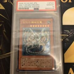 遊戯王 PSA10古代の機械巨竜 アンティークギアガジェルドラゴン