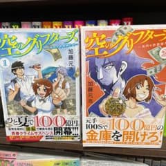 空のグリフターズのサムネイル