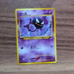 ゴース 旧裏 ポケモンカードのサムネイル