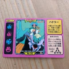 旧ダイの大冒険　ロッテおまけカード　ハドラーno.50のサムネイル