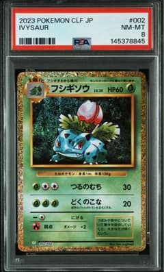 フシギソウ　初版　PSA9 ポケモンカードクラシック フシギソウ PSA8 - メルカリ