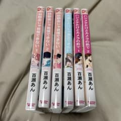 百瀬あん ボーイズラブ漫画のサムネイル