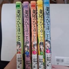 薬屋のひとりごと～猫猫の後宮謎解き手帳 1巻〜5巻のサムネイル