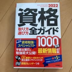 2022年版 資格取り方選び方全ガイドのサムネイル