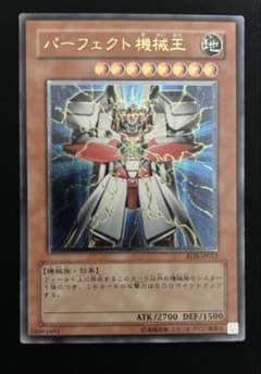 【PSA10】　パーフェクト機械王　レリーフ 遊戯王 パーフェクト機械王 レリーフ 1枚 - メルカリ