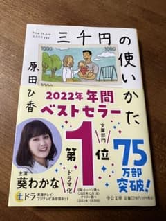 三千円の使いかたのサムネイル