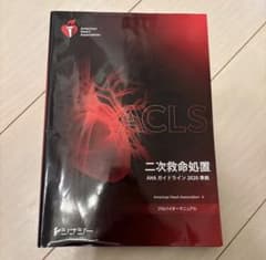 ACLS プロバイダーマニュアル 2020 新品未使用 ACLS プロバイダーマニュアル 2020 新品未使用 ACLS Provider Manual