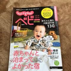 ’18-19 じゃらんベビー 東日本版と、70センチ ワンピースと帽子のサムネイル
