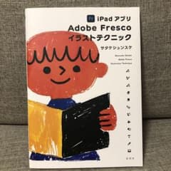 iPadアプリ Adobe Frescoイラストテクニックのサムネイル
