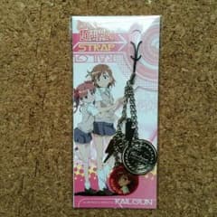 レールガン　美琴キーホルダーのサムネイル