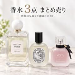 香水3点セット まとめ売り - メルカリ