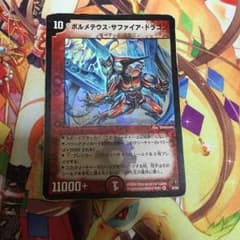 ボルメテウスサファイアドラゴンのサムネイル