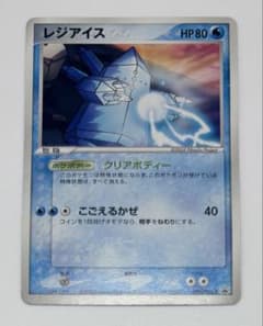 【プロモ】ポケモンカード レジアイス Meiji 098/PCG-P 2005年