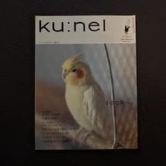 ku:nel クウネル　vol.10 2004年11月のサムネイル