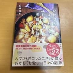 ひたひたまで注いでコトコト煮詰めた話のサムネイル