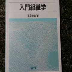 入門組織学 南江堂 医学書 解剖学のサムネイル
