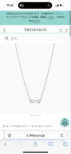 Tiffany & Co. インフィニティ ネックレスのサムネイル