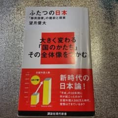 ふたつの日本 「移民国家」の建前と現実のサムネイル