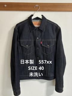 日本製LVC1961 サードモデル 557XX TYPE III 未使用 日本製LVC1961 サードモデル 557XX TYPE III 未使用 - メルカリ