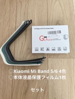 Xiaomi Mi Band 保護フィルム　セットのサムネイル