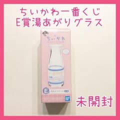 미개봉☆치이카와 이치 반 쿠지 E상 湯あがりグラス 우유병 치이카와노유 목욕탕