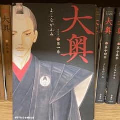 大奥 全巻セット よしながふみ - メルカリ