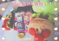 ♡Namiちゃん♡専用のサムネイル