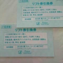 ほし様専用★リフト引換券★２枚のサムネイル