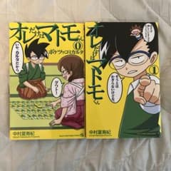 オレだけはマトモくん 0巻・1巻セット 中村夏寿紀のサムネイル