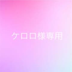 ケロロ様専用ページのサムネイル
