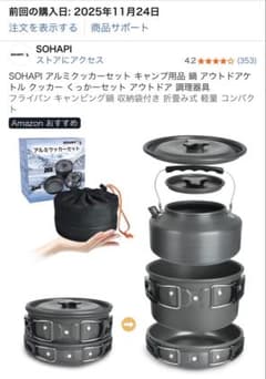 アルミクッカーセット 3点セット アウトドア 調理器具のサムネイル