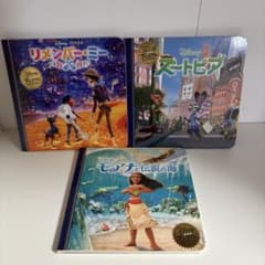 ディズニープレミアムコレクション3冊セット ズートピア リメンバー・ミー モアナのサムネイル