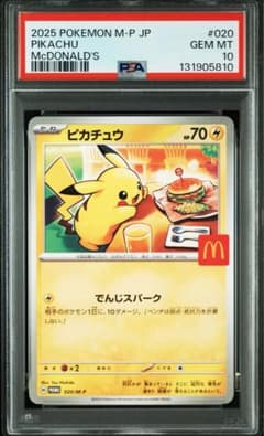 ピカチュウ P [M-P 020] psa10のサムネイル
