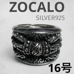 ZOCALO（ソカロ） チベタン・ドラゴン・ドージェ・リング 16号　925 ZOCALO（ソカロ） チベタン・ドラゴン・ドージェ・リング 16号 925