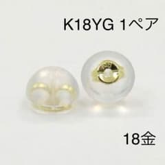 K18YG 1ペア ピアスキャッチのサムネイル