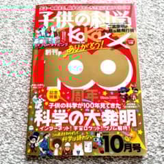 子供の科学 2024年10月号