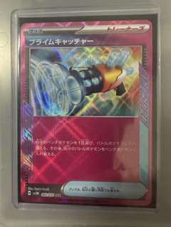 ポケモンカード　プライムキャッチャーのサムネイル