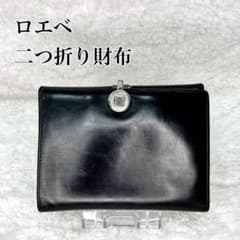 【美品】ロエベ LOEWE 財布 二つ折り レザー 黒 ブラック　金具　留め具のサムネイル
