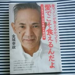 愛でメシが食えるかって?愛でこそ食えるんだよ 人生を幸せに導く次元を超える経済学のサムネイル