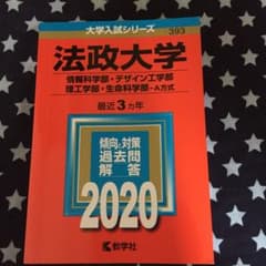 法政大学(情報科学部・デザイン工学部・理工学部・生命科学部―A方式)のサムネイル