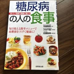 糖尿病の人の食事 おいしい食事で健康に暮らすのサムネイル