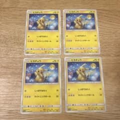 ピカチュウ SM10a ジージーエンド 4枚セット - メルカリ