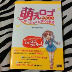 萌えロゴデザインぱーふぇくとまにゅあるのサムネイル