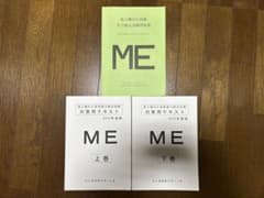 第2種ME試験対策用テキスト 上下巻 2015年度 実力検定試験問題29〜38回のサムネイル