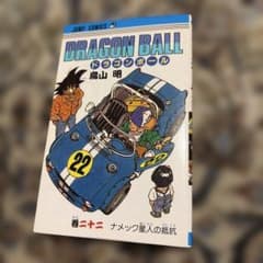 ドラゴンボール 第22巻 旧装版 - メルカリ
