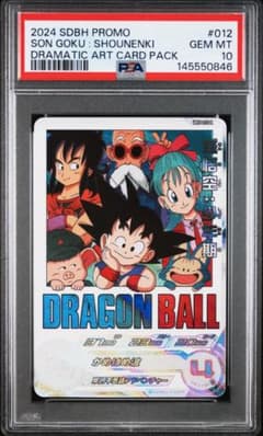ドラゴンボールヒーローズ 孫悟空：少年期 UM10-012 DA PSA10 - メルカリ