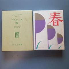 竹久夢二 童話集 春 名著復刻 日本児童文学館 ほるぷ出版 - メルカリ
